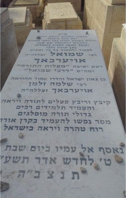 מצבת הגר''ש זכותויגןעלינו.JPG (75.33 KiB) געזען געווארן 4358 מאל (אן א וואטערמארק)