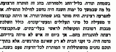 פנקס סלונים בעל תפילה שמחת תורה.GIF